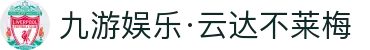 九游娱乐·云达不莱梅-亚洲官方网站
